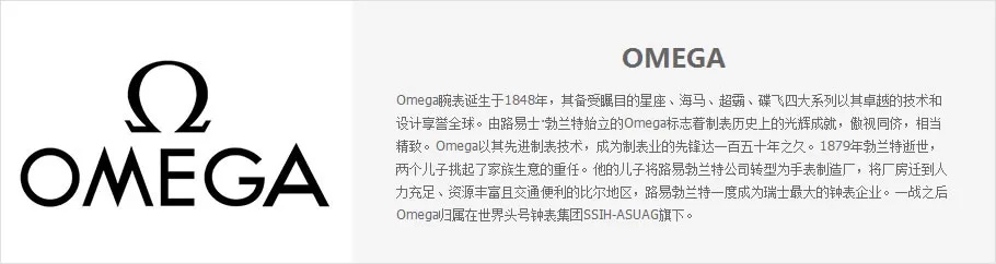 欧米茄手表标志 探秘欧米茄手表的品牌标志 怀表 手表 手表资讯  第1张