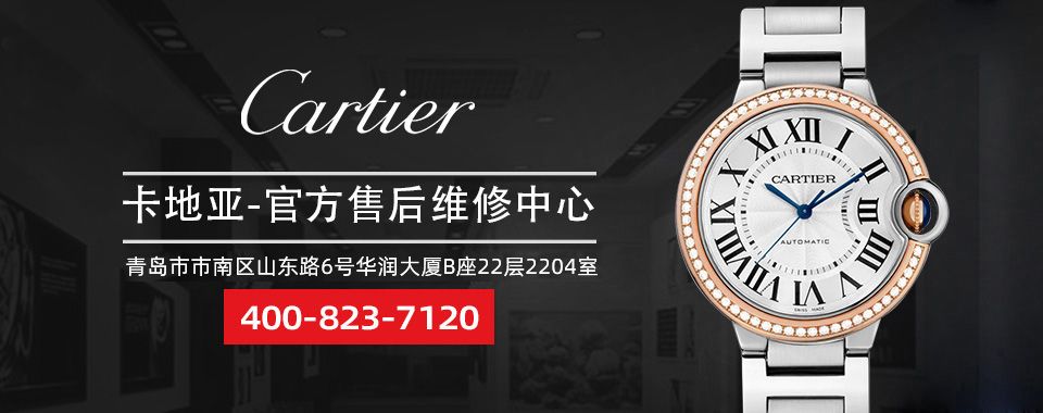 卡地亚手表手表服务 专业的售后服务保障 售后服务 顾客 手表资讯  第1张