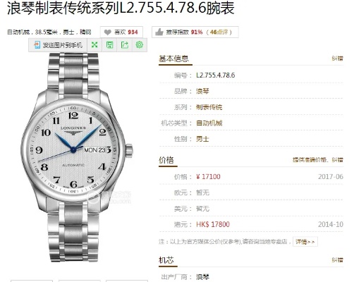 怎么区分是不是浪琴手表 浪琴手表的辨别方法和特点 机芯 手表 手表资讯  第1张