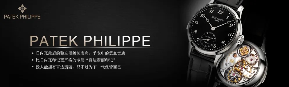天戴手表是百达翡丽吗 揭秘天戴手表的品牌背景和特点 天戴 品牌 手表资讯  第1张