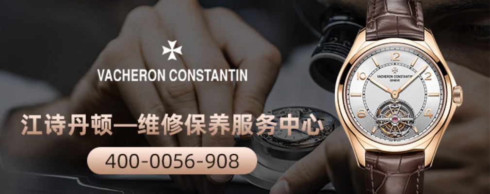 江诗丹顿手表修理地址 专业维修江诗丹顿手表的地址 中心 手表 维修 手表资讯  第1张