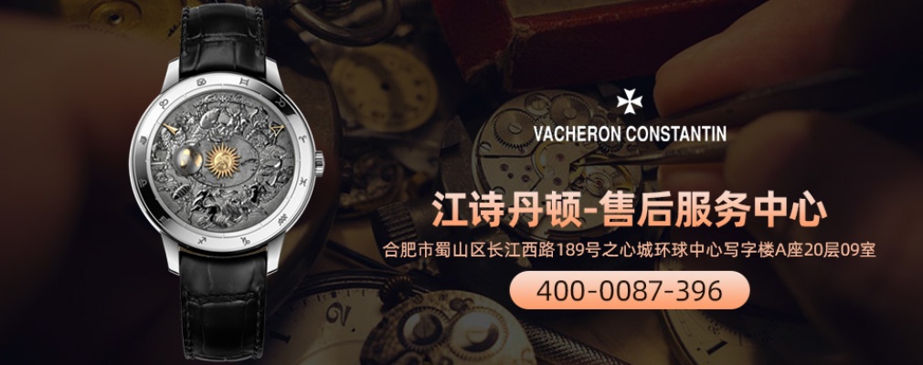 江诗丹顿手表全国电话 售后服务热线 客户 手表 手表资讯  第1张
