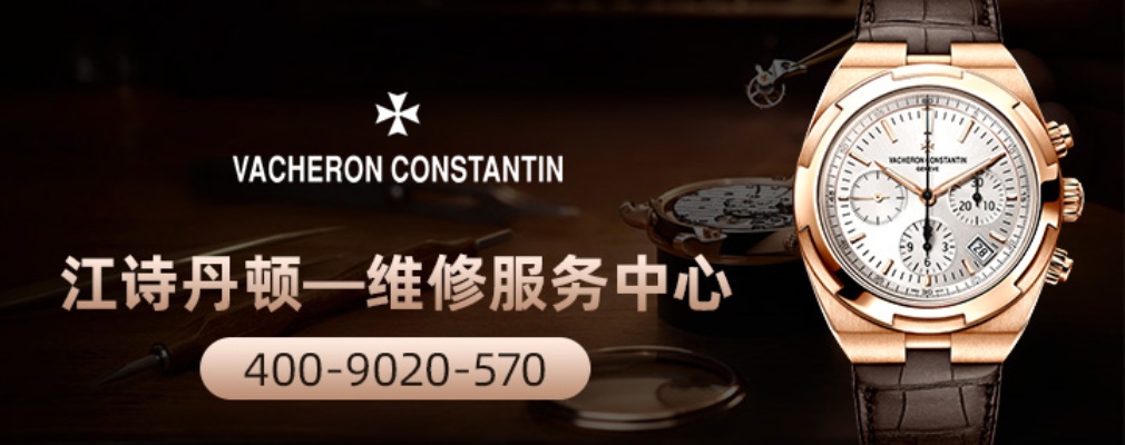 江诗丹顿维修手表价格男 男士手表维修费用参考 手表 维修 手表资讯  第1张