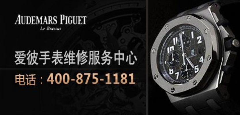 杭州爱彼手表贴膜抛光 专业手表维修服务 贴膜 维修 手表 手表资讯  第1张