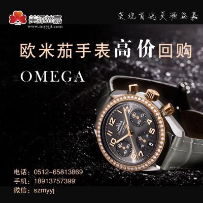 欧米茄手表有收藏价值吗 深入探究欧米茄手表的收藏市场 现代表 钟表 手表 手表资讯  第1张