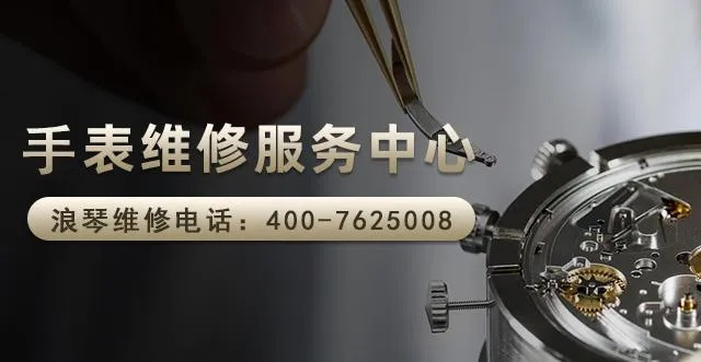 代购的浪琴手表如何保修 详解浪琴手表的保养和维修 手表 浪琴 手表资讯  第1张