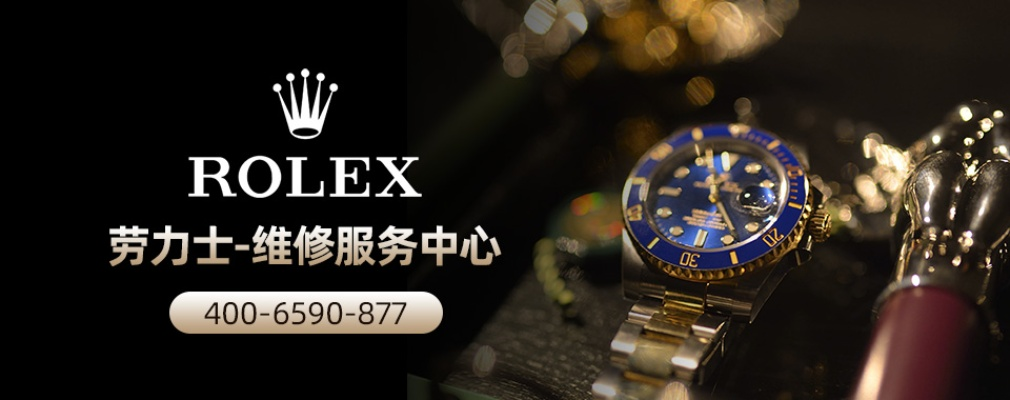劳力士手表修理 专业维修劳力士手表 劳力士 手表 手表资讯  第1张