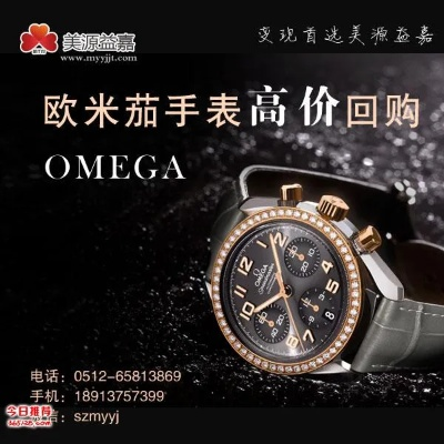南京欧米茄手表批发 品质保证，价格实惠 高品质 消费者 手表 手表资讯  第1张