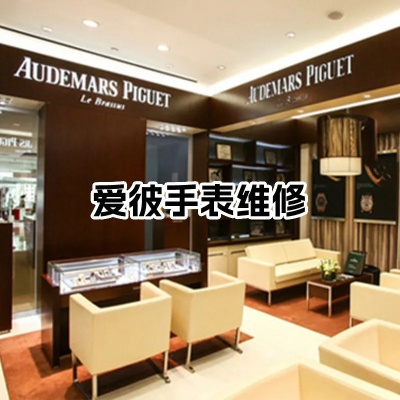 南京爱彼手表贴膜维修地址 精准指引南京爱彼手表维修服务 贴膜 地址 南京爱彼手表 手表资讯  第1张