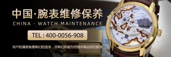 江诗丹顿北京维修手表 专业手表维修服务 维修 手表 手表资讯  第1张