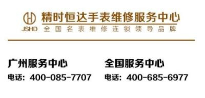 广东积家手表售后服务电话 提供专业的售后服务 维修 消费者 手表 积家 手表资讯  第1张