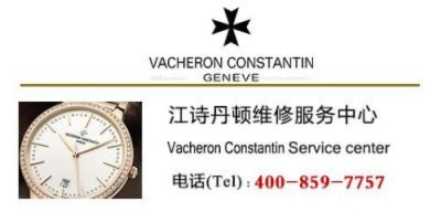 江诗丹顿手表维修多少钱 了解江诗丹顿手表维修价格 手表 故障 费用 维修 手表资讯  第1张