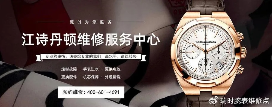 江诗丹顿江手表维修 专业维修江诗丹顿江手表服务 原厂零件 手表 维修 手表资讯  第1张