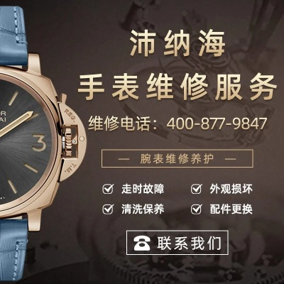 沛纳海手表维修售后 专业沛纳海手表售后维修服务 沛纳海 维修 手表 手表资讯  第1张