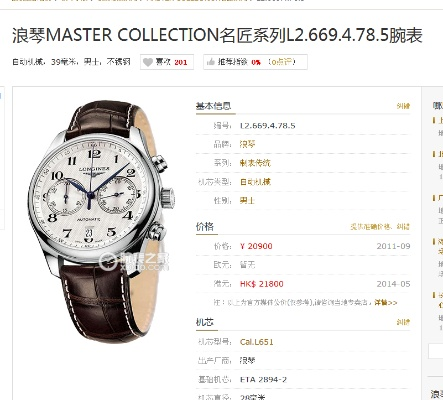 意大利买浪琴表手表 如何在意大利购买正品浪琴手表 手表 浪琴 手表资讯  第1张