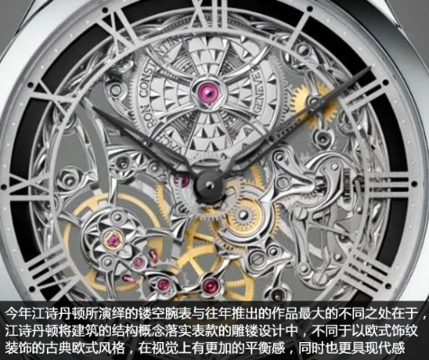 江诗丹顿表壳雕刻手表 探秘江诗丹顿手表的雕刻工艺 手表 表壳 雕刻 手表资讯  第1张