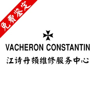 江诗丹顿手表售后地点 找到最近的维修点 售后服务 手表 手表资讯  第1张