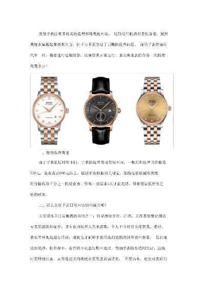 美度经典复刻腕表价格区间及选购指南 美度 腕表 手表资讯  第2张